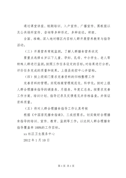 合理膳食工作总结_1.docx