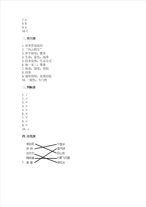 六年级下册道德与法治 期末测试卷附答案ab卷
