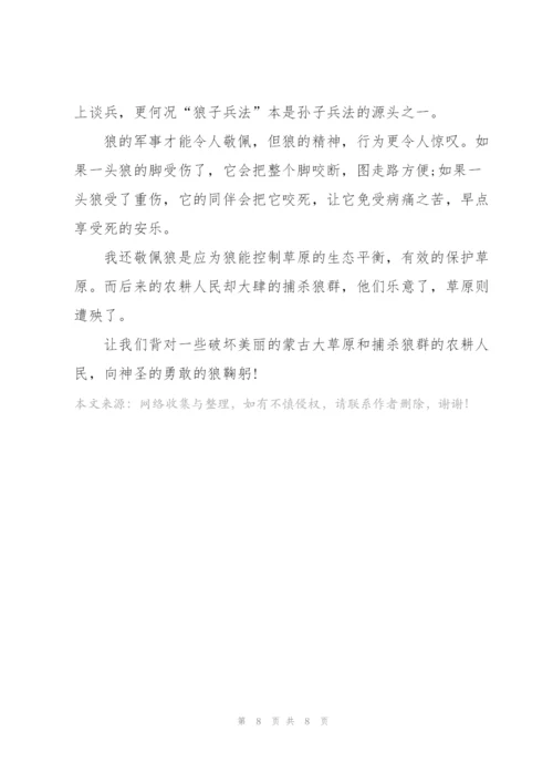 小学狼图腾读书心得五篇.docx