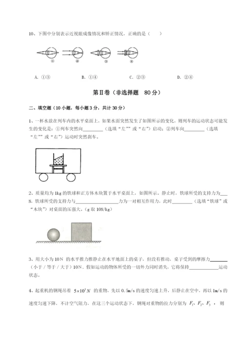 强化训练河北师大附中物理八年级下册期末考试章节训练试题.docx