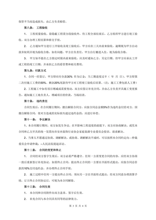 家庭装修合同范本