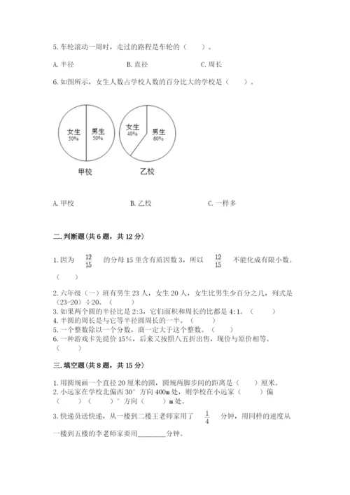 六年级数学上册期末考试卷附参考答案【名师推荐】.docx