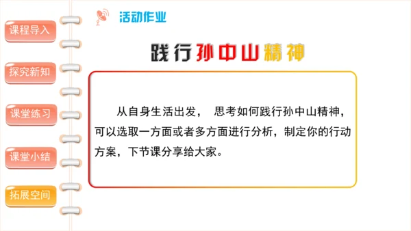 8 推翻帝制 民族觉醒 第一课时（课件）-部编版道德与法治五年级下册