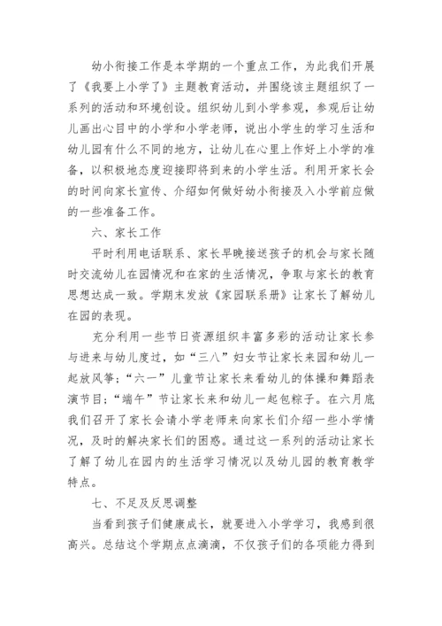 2023幼儿园大班工作总结报告.docx