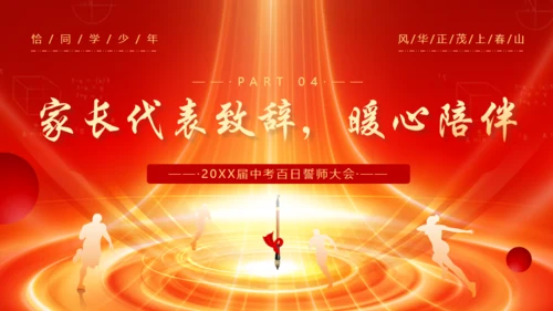 冲刺百日赢在中考通用PPT模板