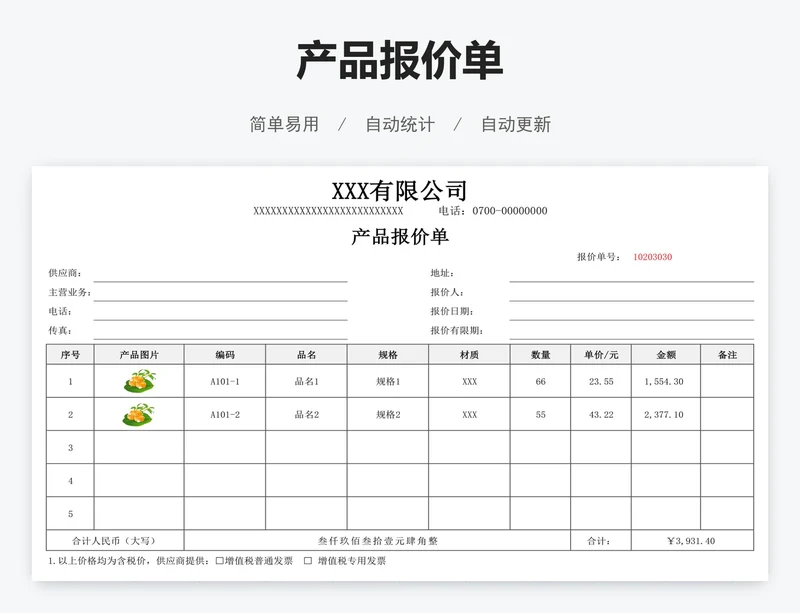 产品报价单