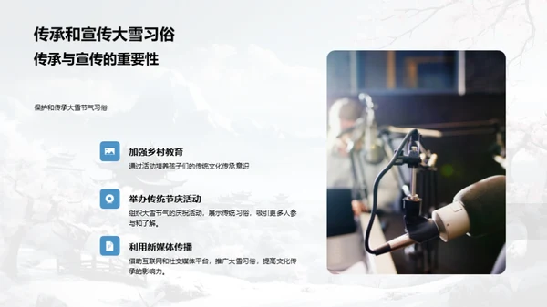 大雪节气的传承与现代
