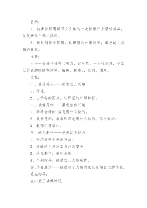 幼儿园家长开放日活动计划.docx