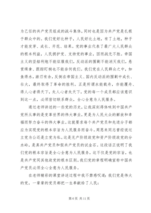 党的地位和宗旨学习心得.docx