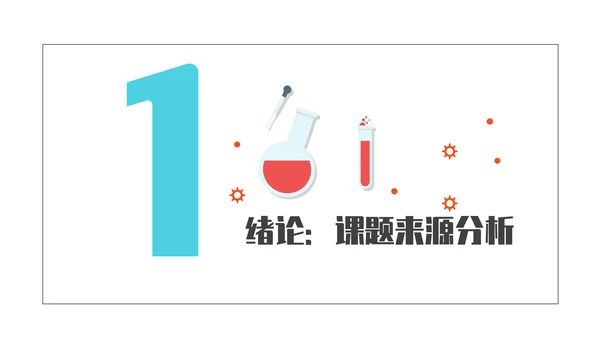 医学院学生毕业答辩专用通用PPT模板