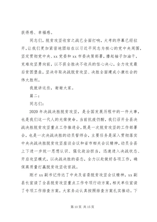 在决战决胜脱贫攻坚重点工作推进会上的讲话两篇.docx