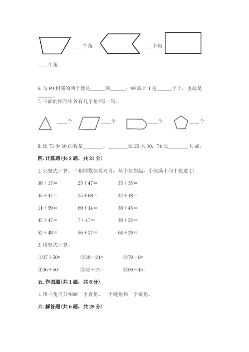 2022人教版二年级上册数学期中测试卷含答案【b卷】.docx