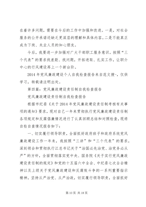 第一篇：县教育系统党风廉政建设自我检查报告.docx