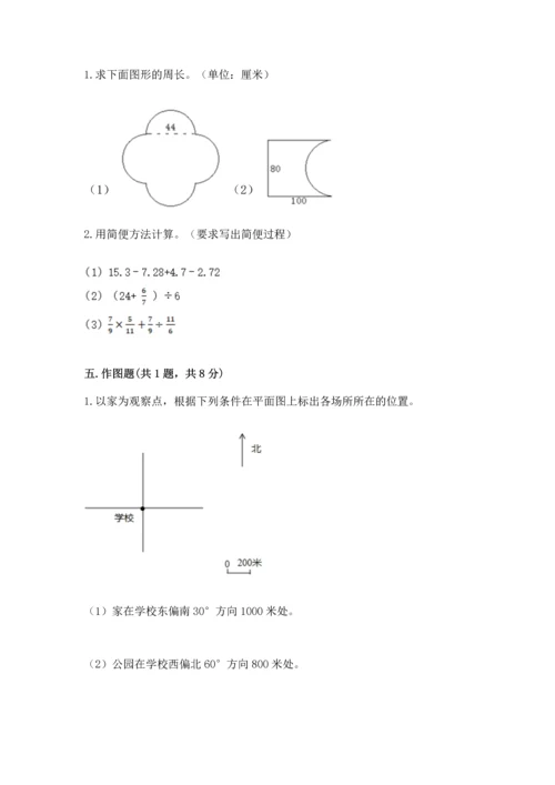 小学数学六年级上册期末试卷附完整答案【全优】.docx