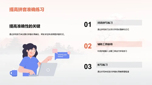 拼音探索之旅
