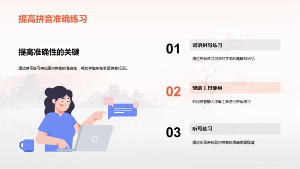 拼音探索之旅