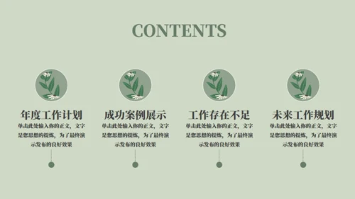 绿色小花工作计划通用PPT模板