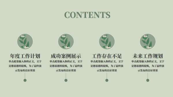 绿色小花工作计划通用PPT模板