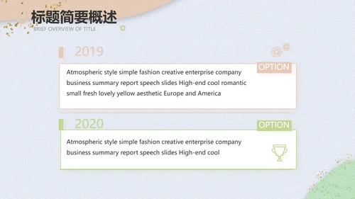 小清新时尚工作汇报商务PPT模板