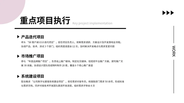 粉色留白简约工作汇报通用PPT模板