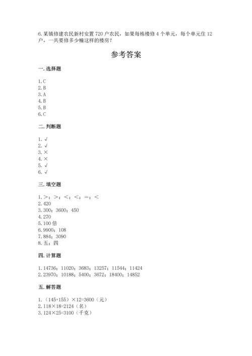 人教版四年级上册数学第四单元《三位数乘两位数》测试卷附完整答案【典优】.docx