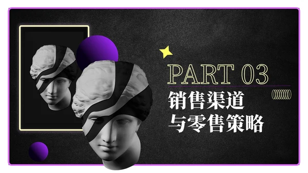 黑色科技风时尚品牌策划方案