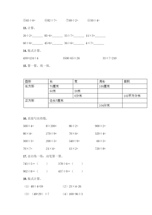 三年级下册数学计算题50道附答案(预热题).docx