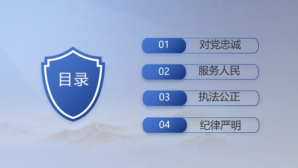 蓝色大气民警职工大会PPT