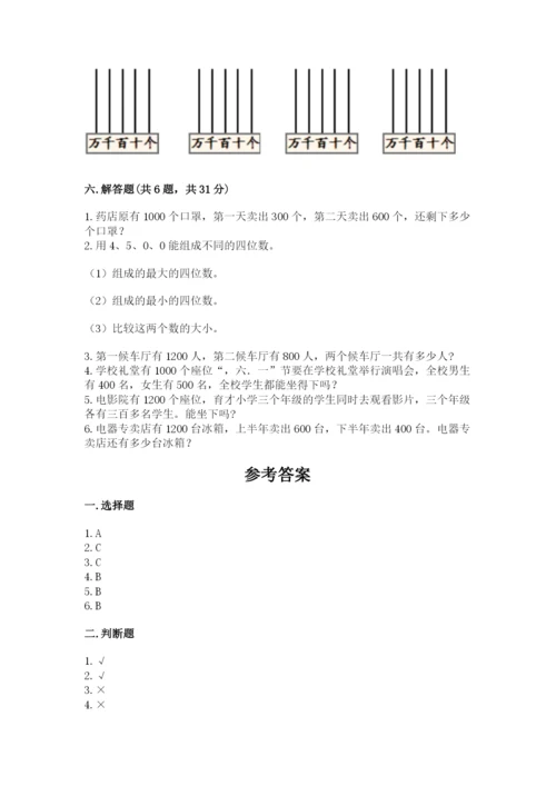 人教版二年级下册数学第七单元 万以内数的认识 测试卷精品.docx