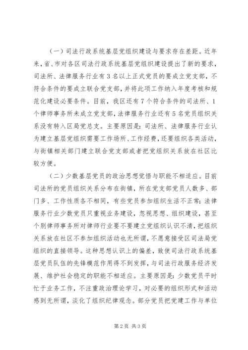 基层组织调研报告 (4).docx