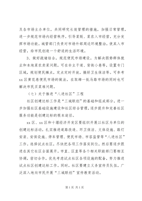 关于市创建国家卫生城市工作的调研报告.docx
