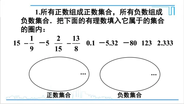 【高效备课】人教版七(上) 1.2 有理数 1.2.1 有理数 课件