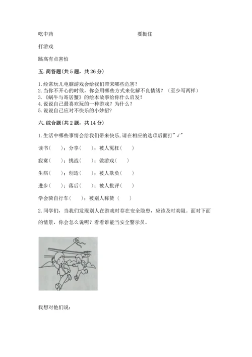 小学二年级下册道德与法治期中测试卷完整.docx