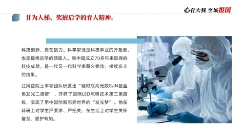 蓝色简约商务科学家精神讲座说课PPT模板为科技强国凝聚磅礴力量