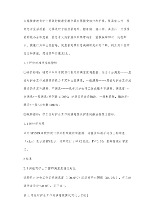 人文关怀对门诊护患关系的改善作用评价.docx