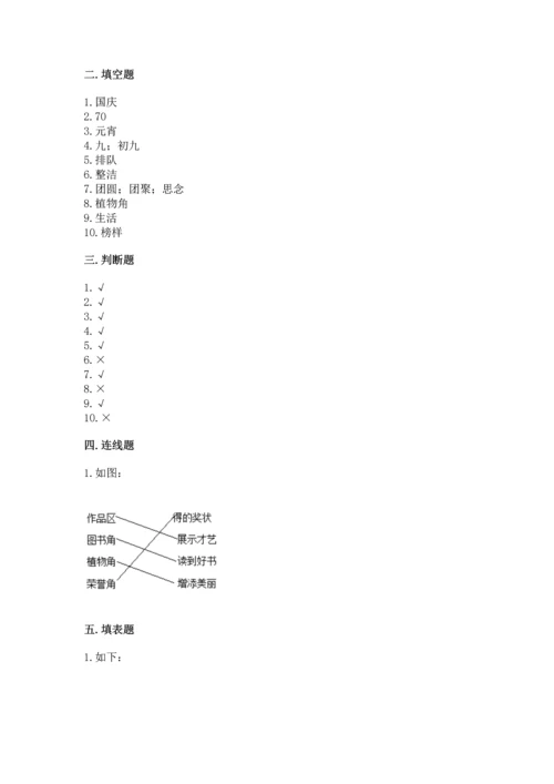 部编版二年级上册道德与法治期末测试卷加下载答案.docx