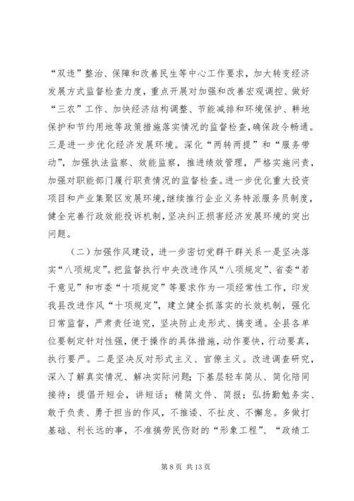 县纪委工作报告材料.docx