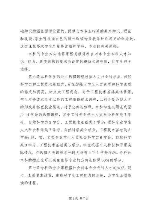 广东工业大学党代会常任制实施办法(试行) (3).docx