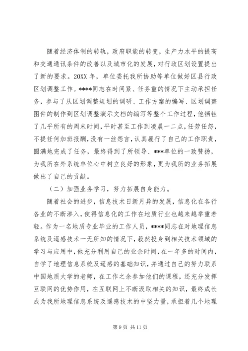 优秀共青团员事迹材料范文 (2).docx