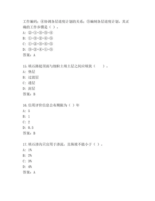 内部二级建筑师资格考试题库大全含答案完整版