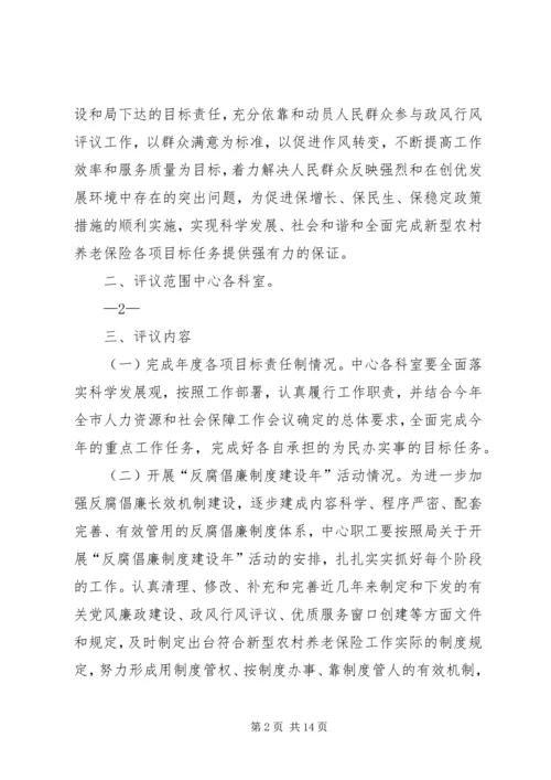行风政风评议方案 (2).docx
