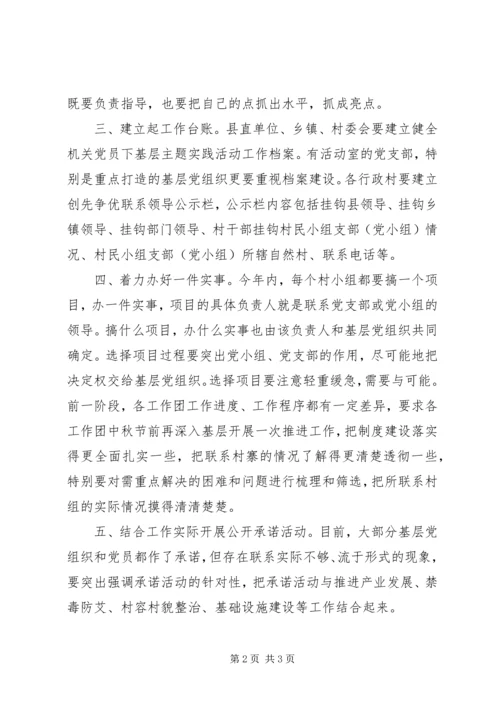 强化机关党员下基层创先争优主题实践活动的措施.docx