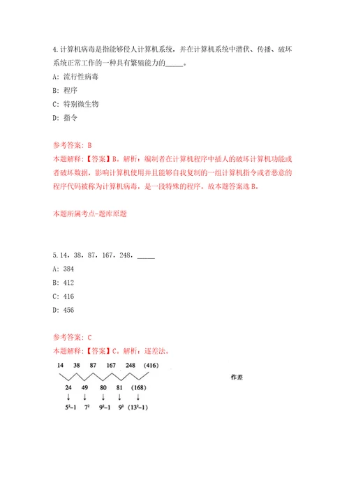 湖南衡阳市衡东县12345政务服务便民热线前台话务员公开招聘4人练习训练卷第7卷