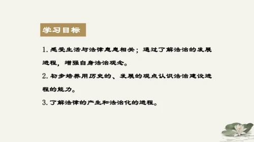 第4单元第9课第1课时  生活需要法律 教学课件 -统编版中学道德与法治七年级（下）