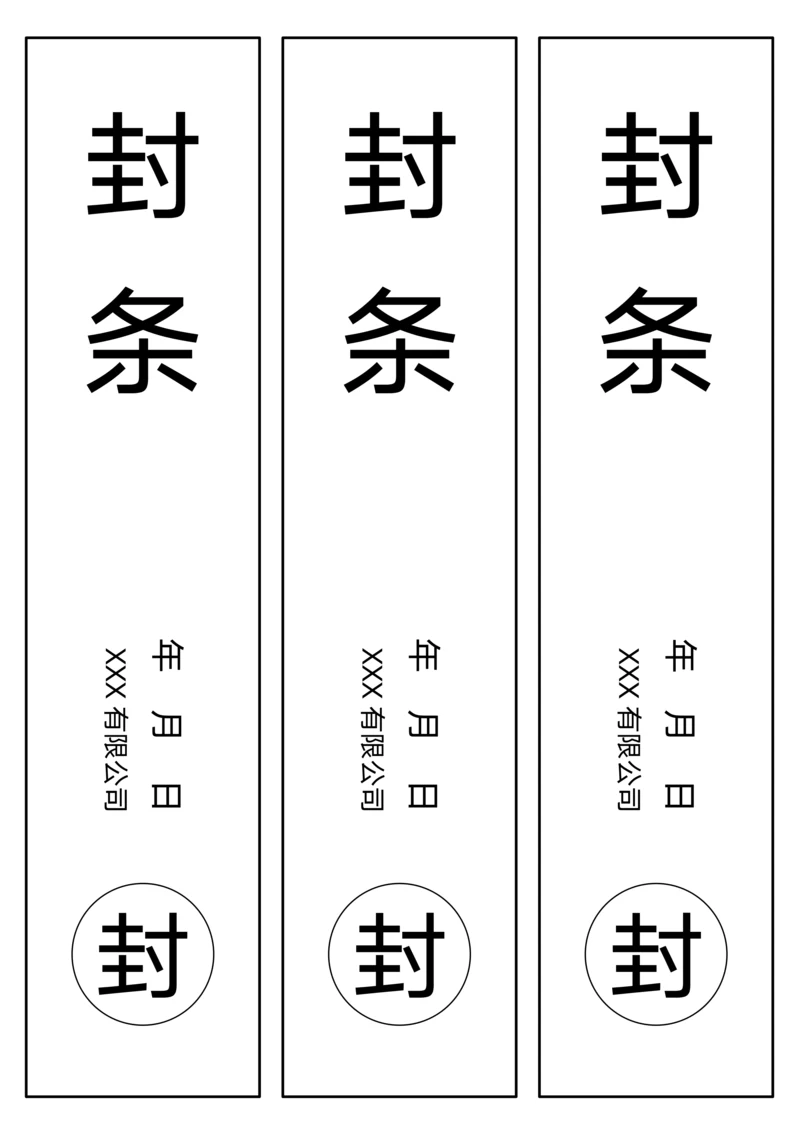 投标专用密封条