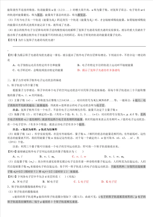 第一章原子结构模型知识点及练习选修鲁科版