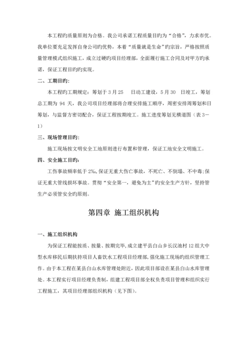 县人畜饮水关键工程综合施工组织设计范本.docx