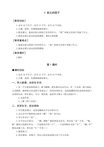 统编版五下2 祖父的园子（教案含反思）