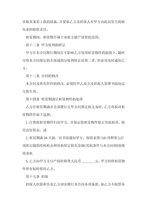 人物租赁合同4份范本