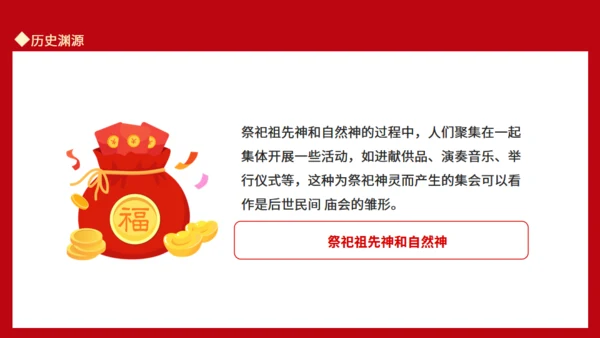 新春庙会活动岁时春节过年习俗通用PPT模板
